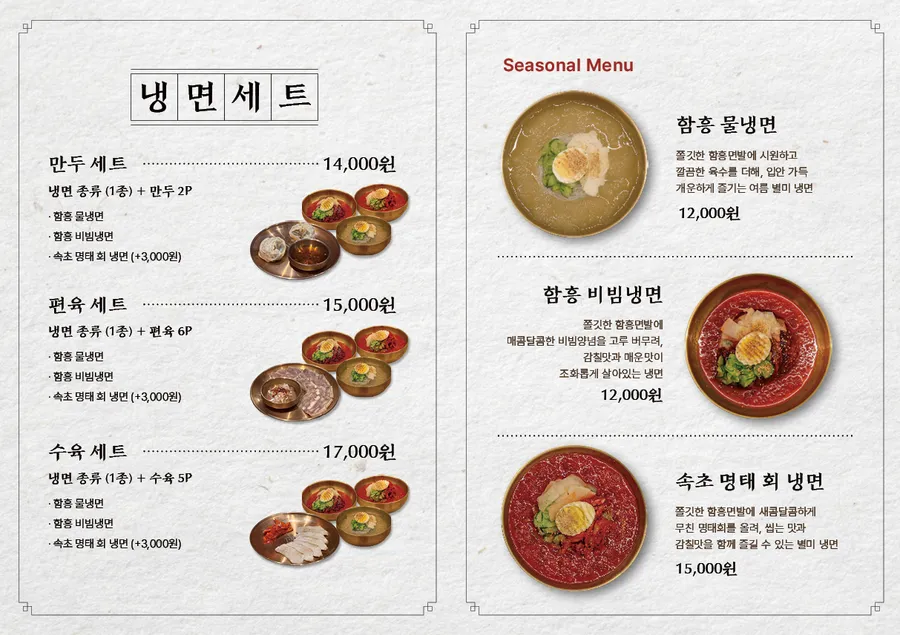 해정집 메뉴판 이미지