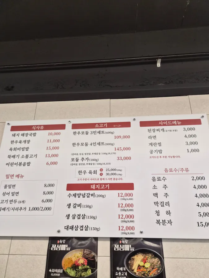 육향 메뉴판