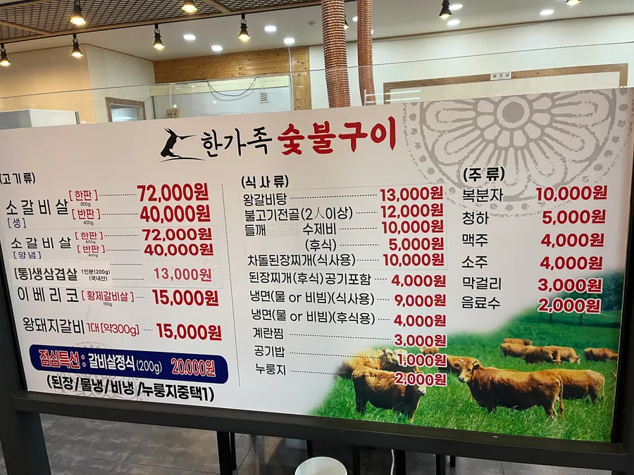 한가족숯불구이 메뉴판 이미지 2