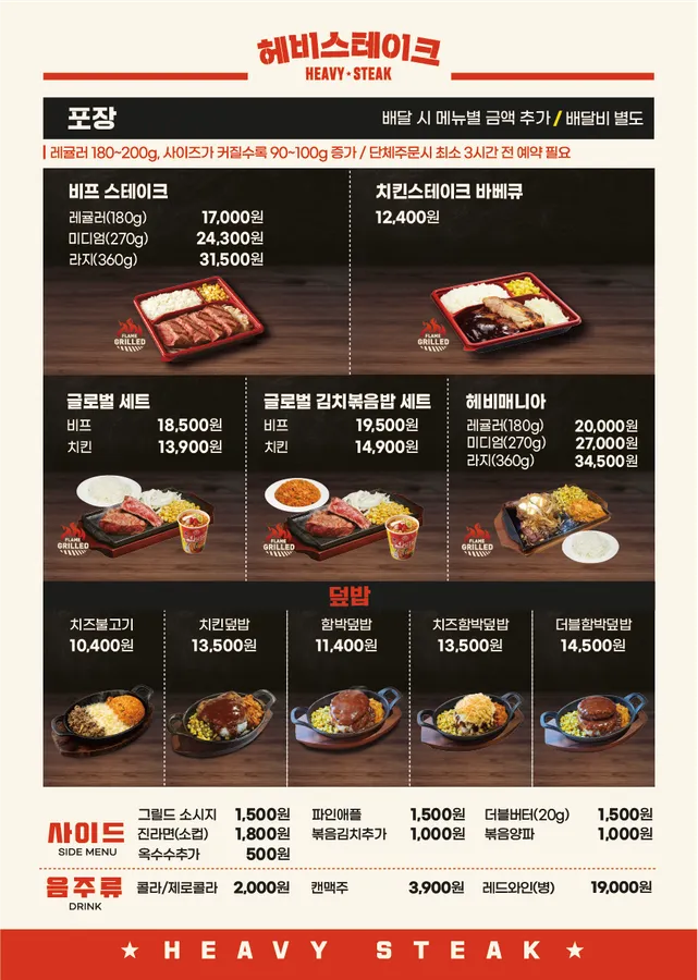 헤비스테이크 메뉴판 3