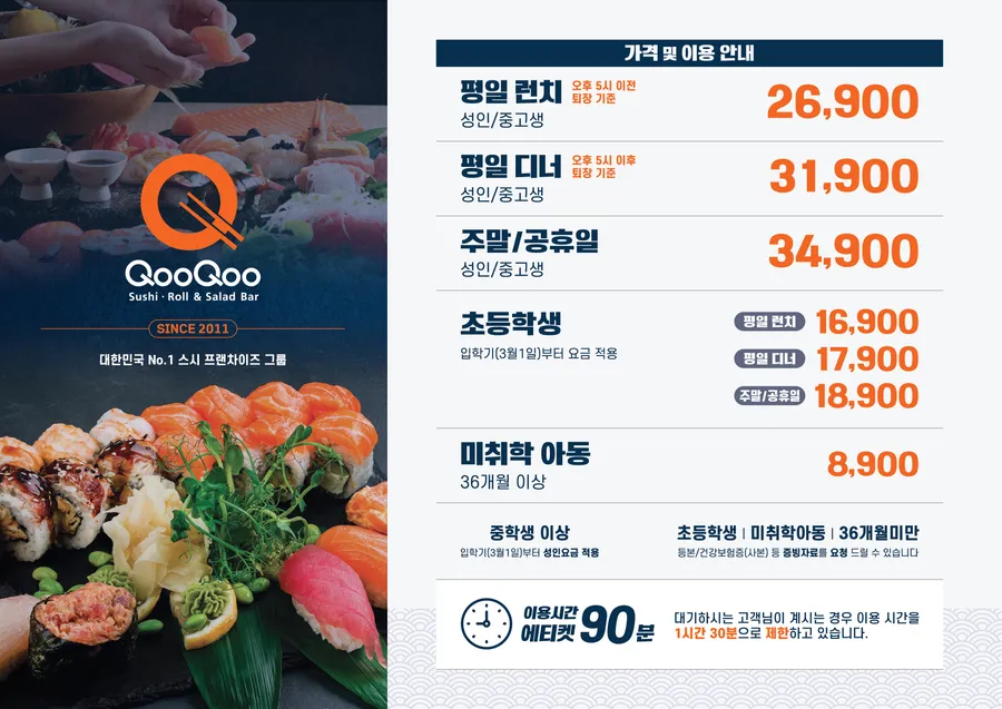 쿠우쿠우 김포운양점 가격 안내 메뉴판 이미지