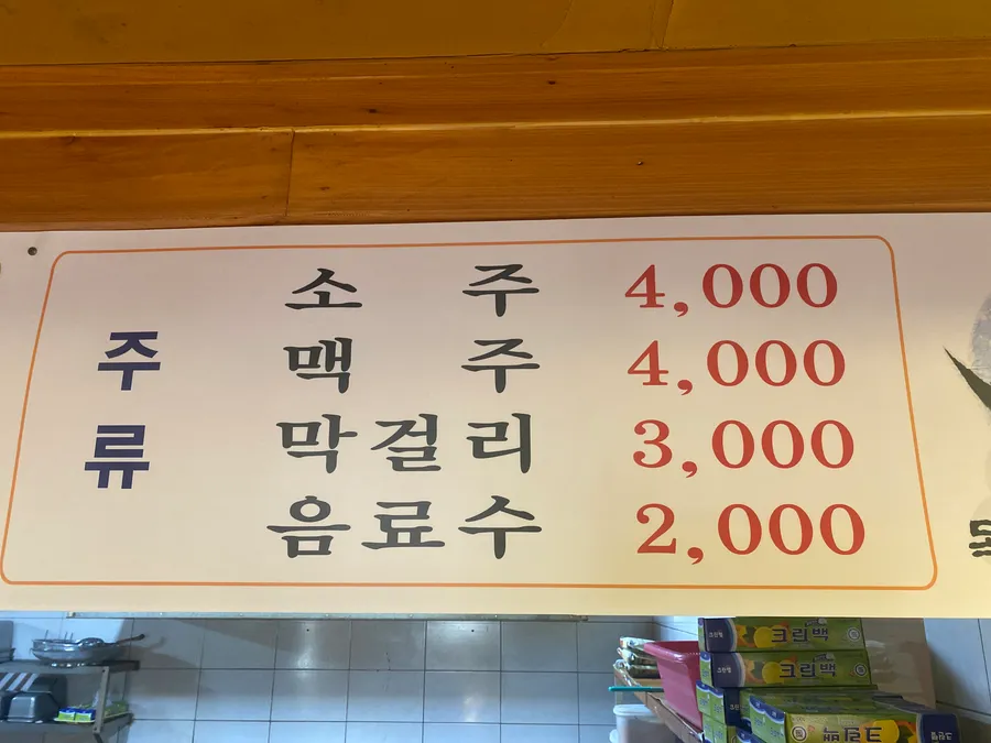목화추어탕식당 메뉴판 두 번째 사진