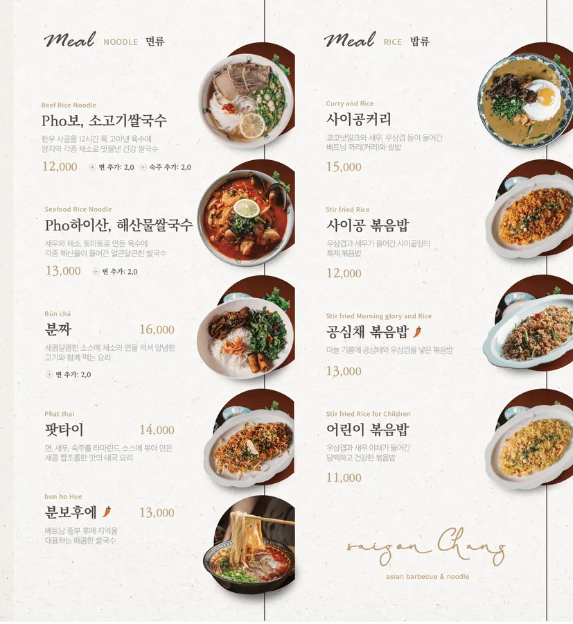 사이공장 메뉴판 이미지 2