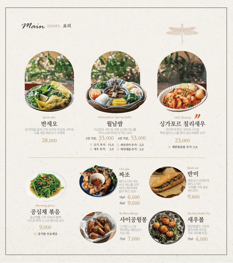 사이공장 메뉴판 이미지 1