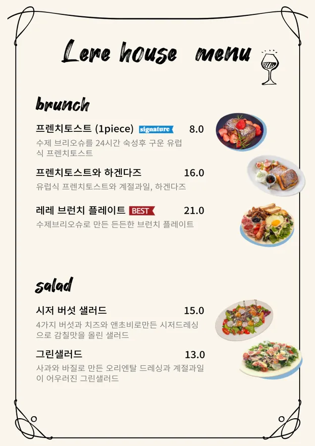 레레하우스 첨단점 공식 메뉴판 1