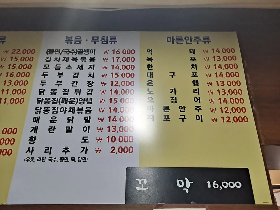 매일치킨 메뉴판