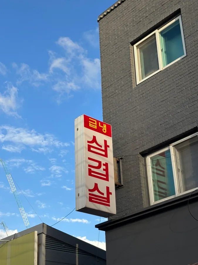 해태집 매장 외관