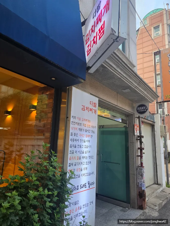 다발김치찌개 대학로점 매장 외관