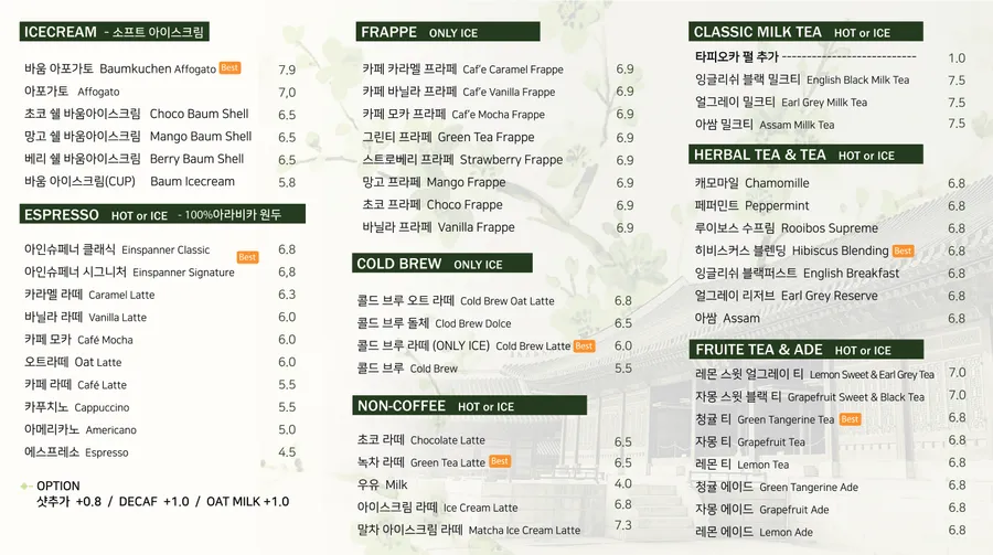 더바움 경복궁점 메뉴판