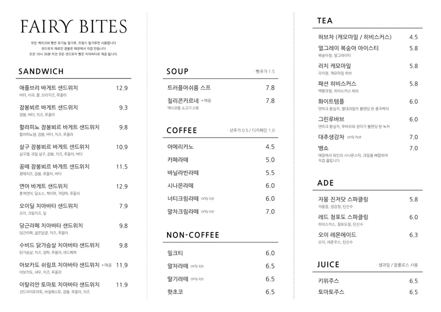 페어리바이츠 메뉴판 이미지
