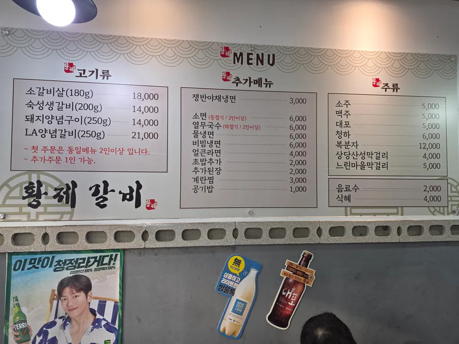 황제갈비살 메뉴판 이미지 1