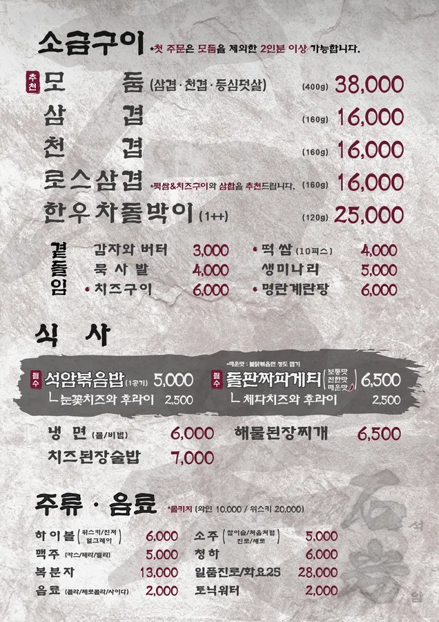 석암생소금구이 메뉴판 첫 번째 이미지