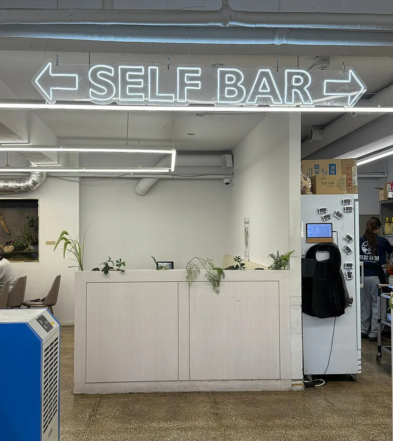 재료를 고를 수 있는 미랑샤브 노원본점 내부 셀프바