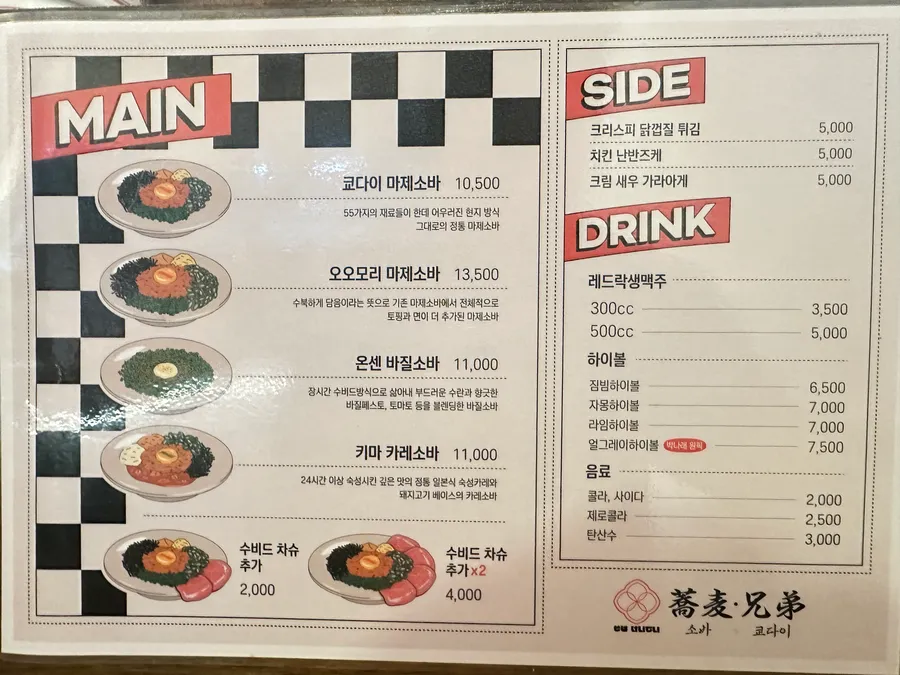 소바 쿄다이 메뉴판 1