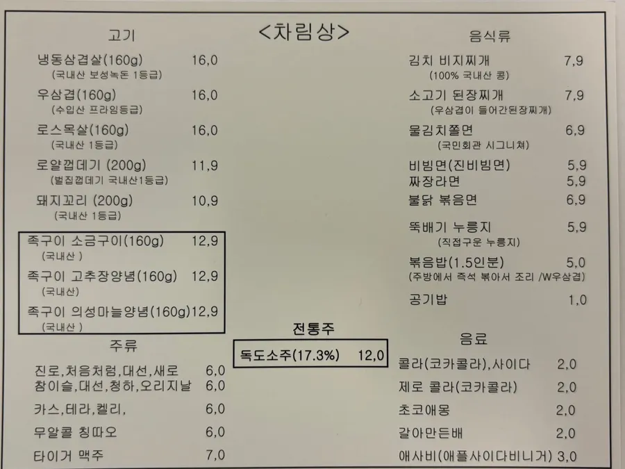 국민회관 메뉴판 1