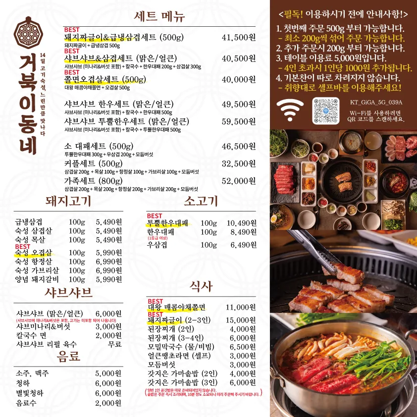 거북이동네 장유대청점 공식 메뉴판