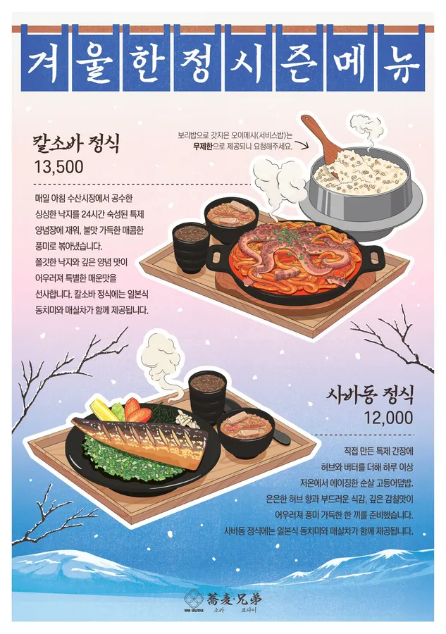 소바 쿄다이 메뉴판 3
