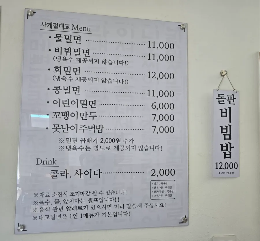 광안리 대교밀면 메뉴판 사진