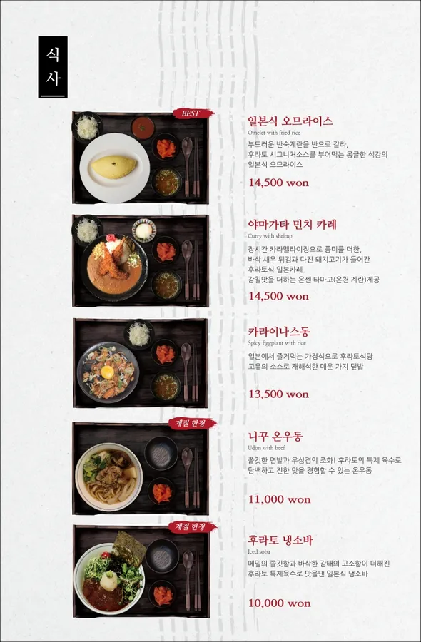 후라토식당 을지로점 메뉴판 1