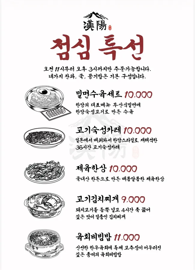 한양 사당직영점 메뉴판 1