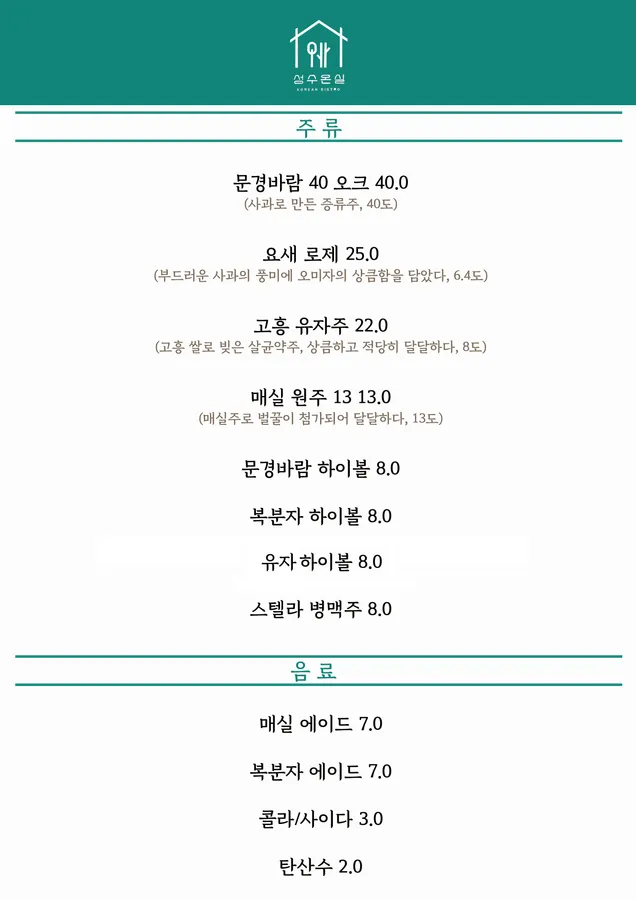 성수온실 메뉴판 1