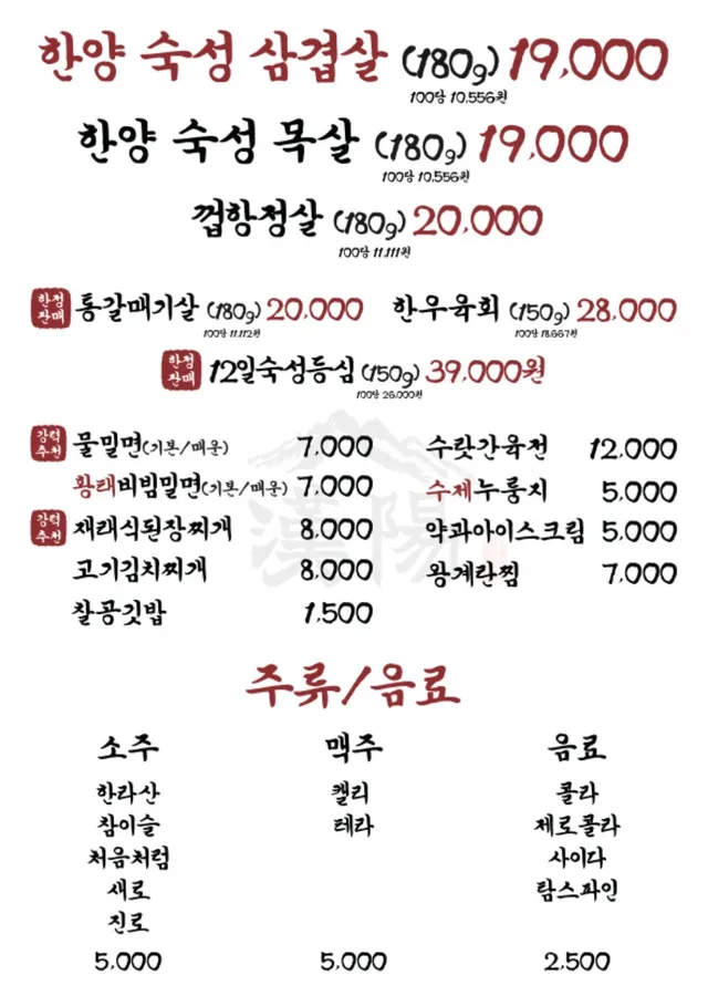한양 사당직영점 메뉴판 0