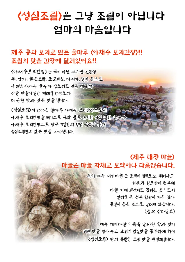 성심조림 메뉴판 5