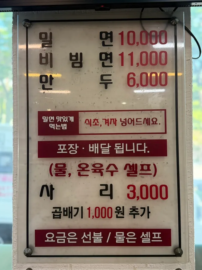 방문객이 남긴 해운대 가야밀면 메뉴판 사진
