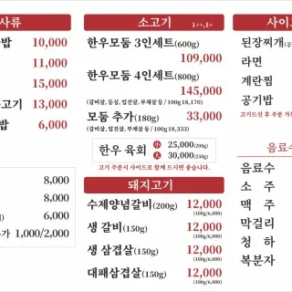 육향 메뉴판