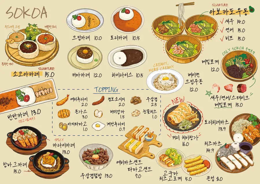 소코아 동명본점 메뉴판