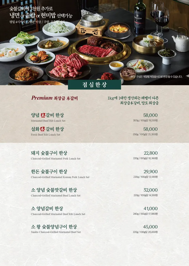 송도갈비 평창점 메뉴판 3