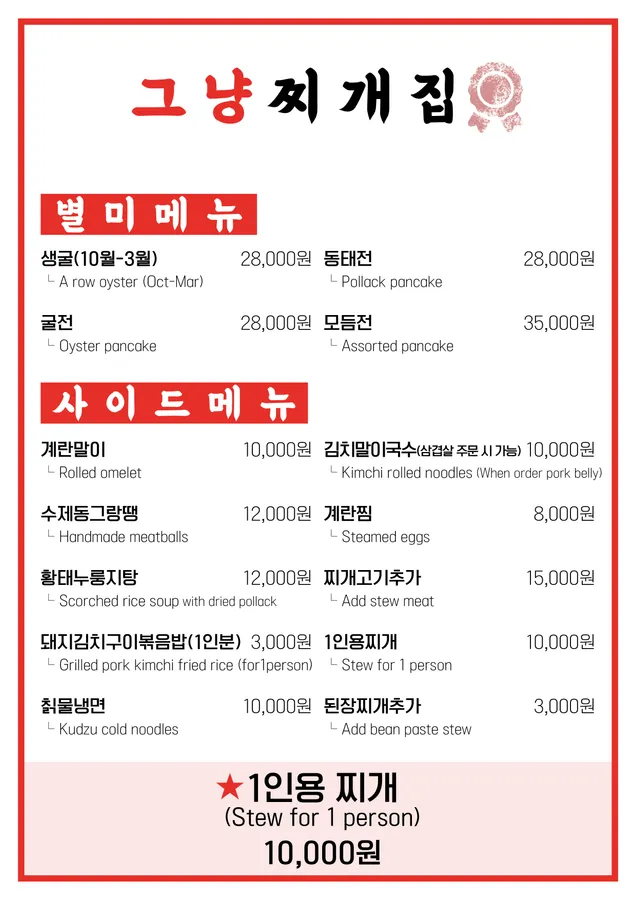그냥찌개집 사당역점 메뉴판 4