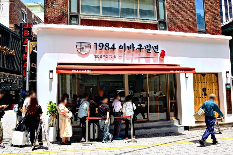 1984 이바구 밀면 대표 이미지