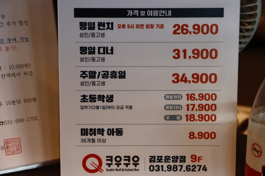 쿠우쿠우 김포운양점 메뉴판 사진