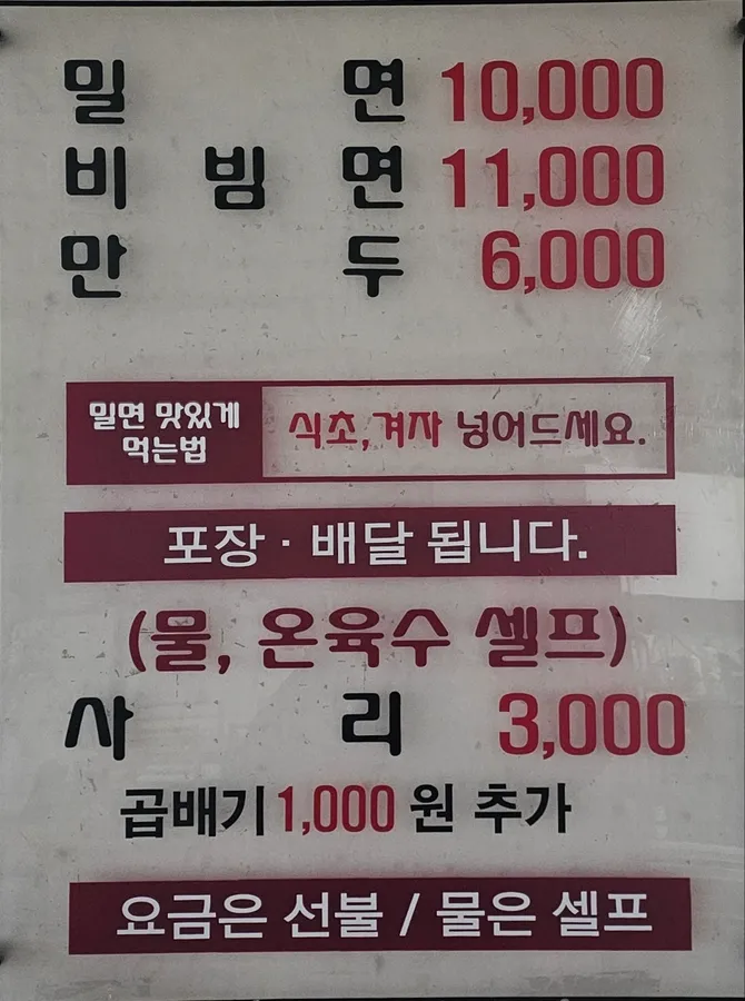 해운대 가야밀면 공식 메뉴판 사진
