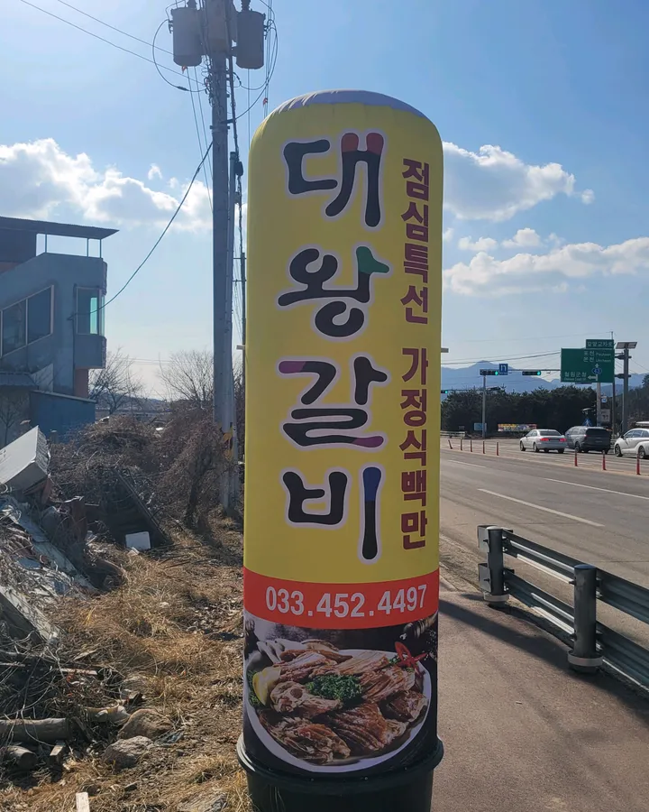방문객이 남긴 대왕갈비 식사 사진
