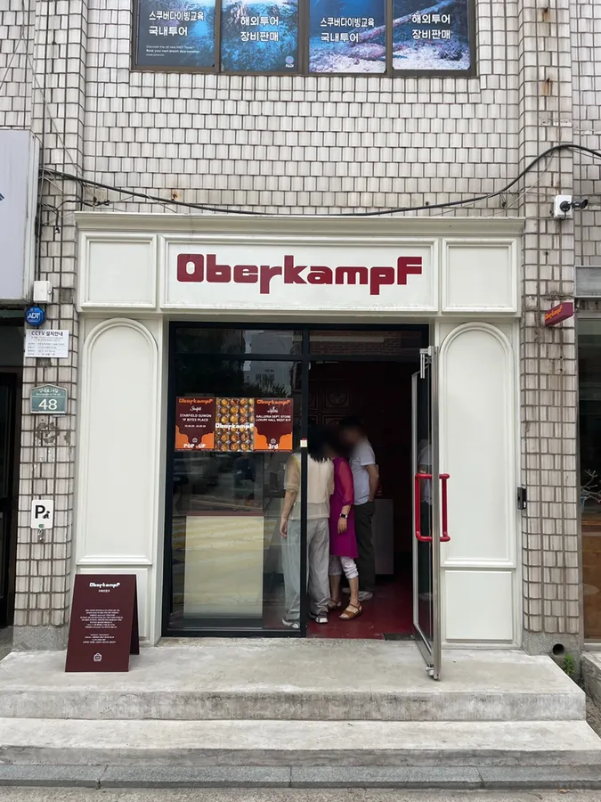 오베르캄프 본점 외부