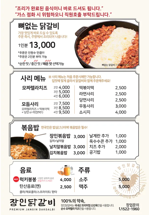 장인닭갈비 신촌점 메뉴판