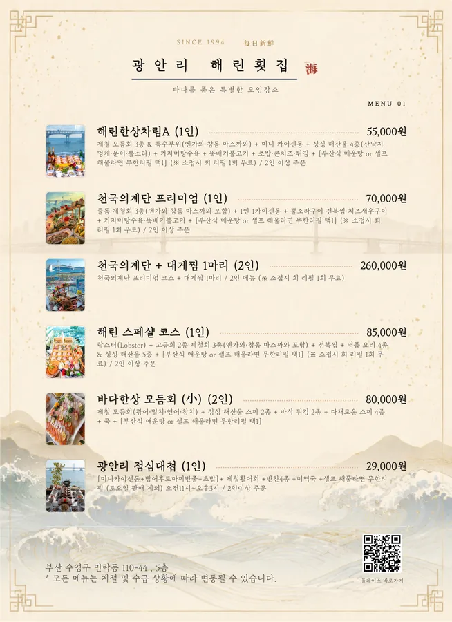 광안리 해린횟집 공식 메뉴판