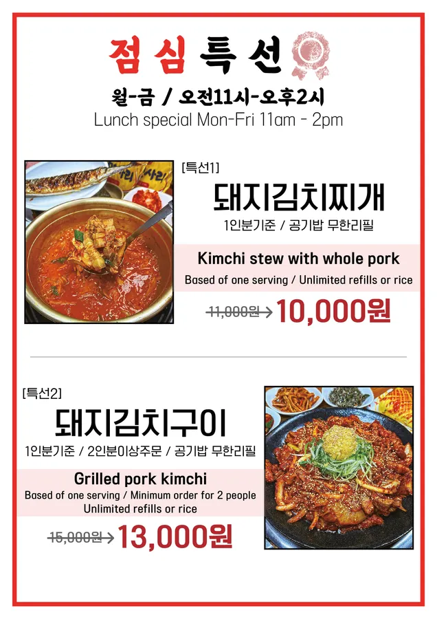그냥찌개집 사당역점 메뉴판 1