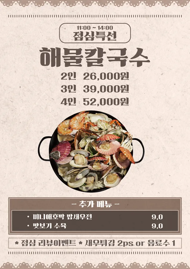 해물칼국수 2인 메뉴 사진