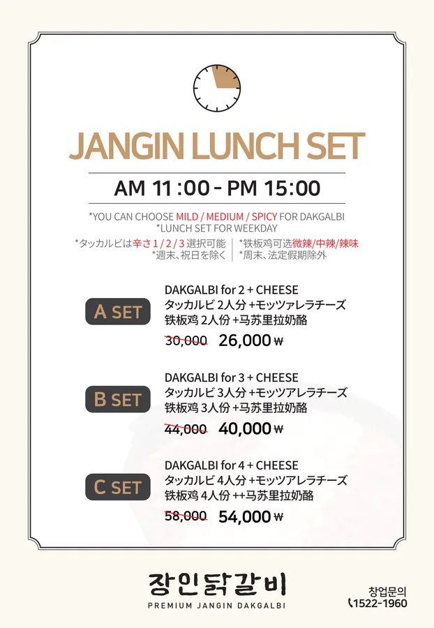 장인닭갈비 신촌점 메뉴판