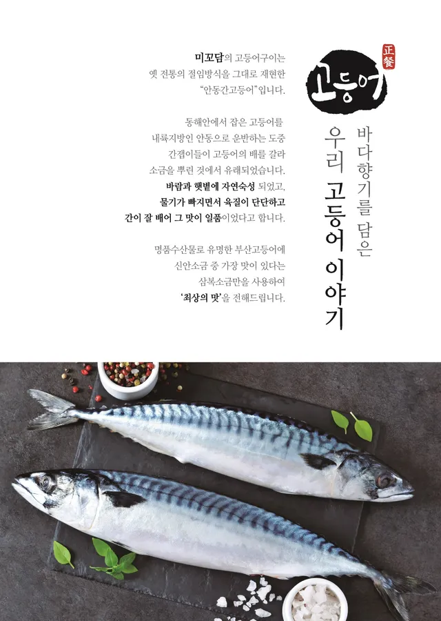 갓 구운 고등어