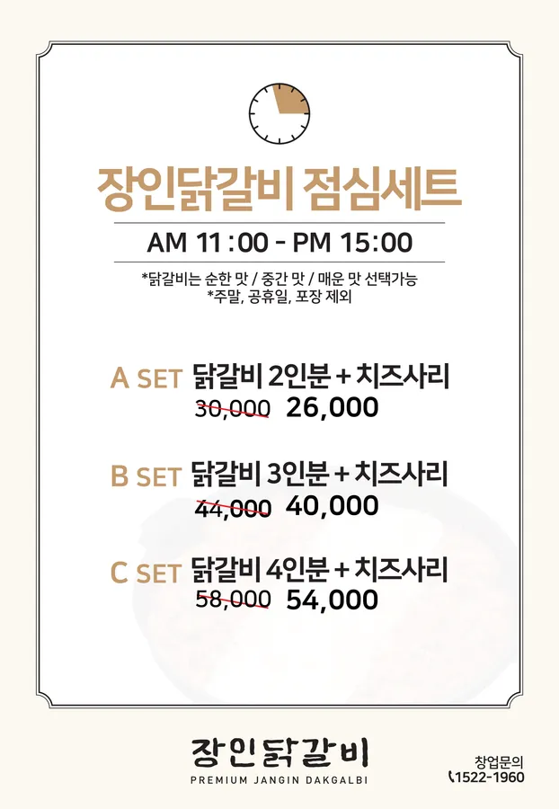 장인닭갈비 신촌점 메뉴판