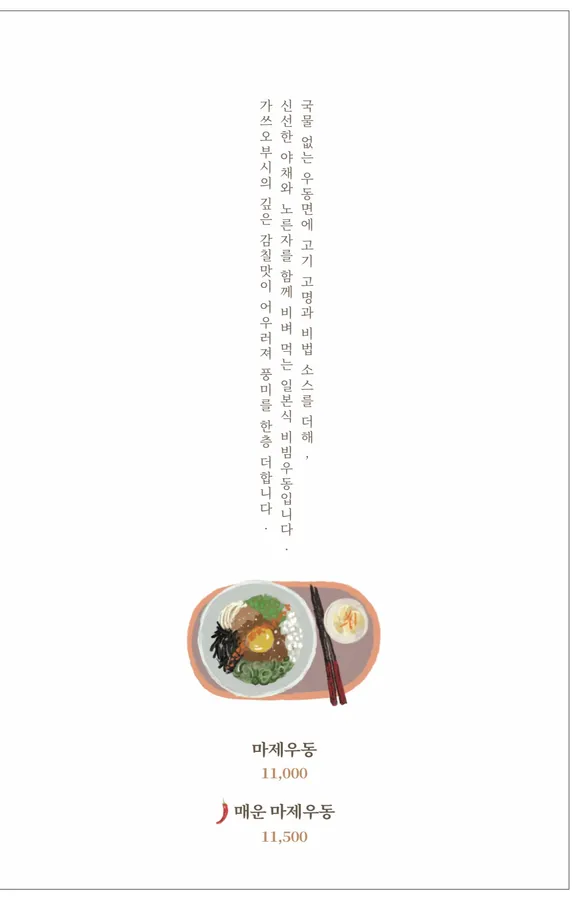 고메무이 메뉴판 4