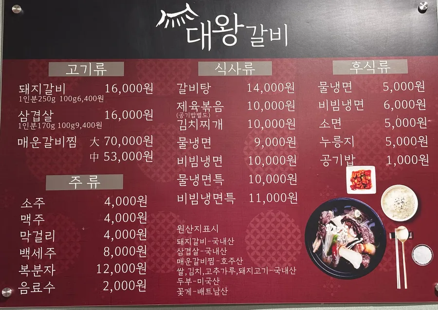 대왕갈비 공식 추가 이미지