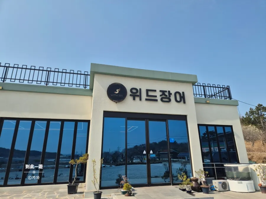 위드장어 매장 외부