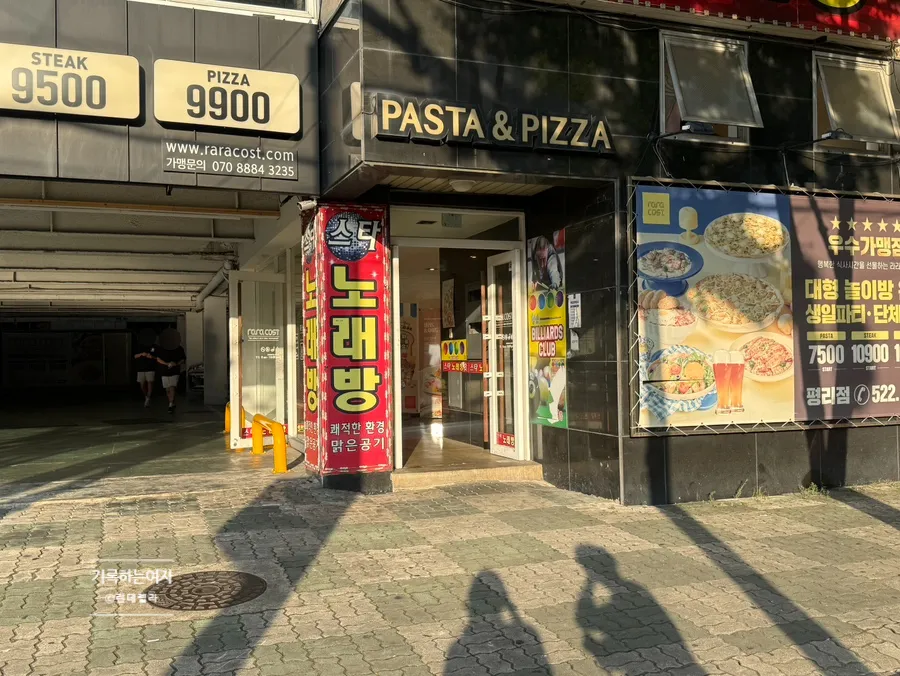 라라코스트 평리점 외부 사진
