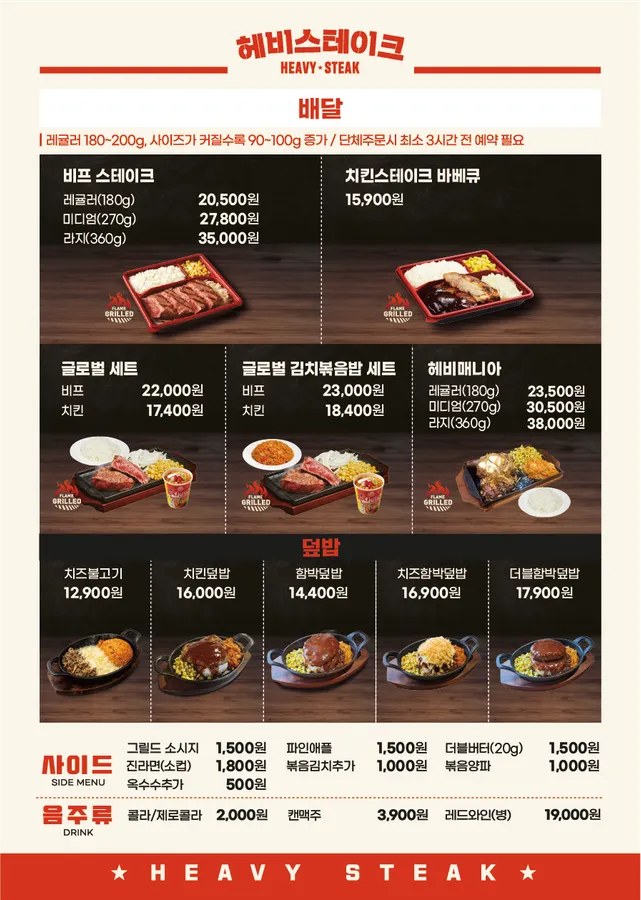 헤비스테이크 메뉴판 2