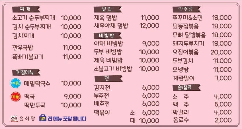 윤식당 메뉴판 이미지